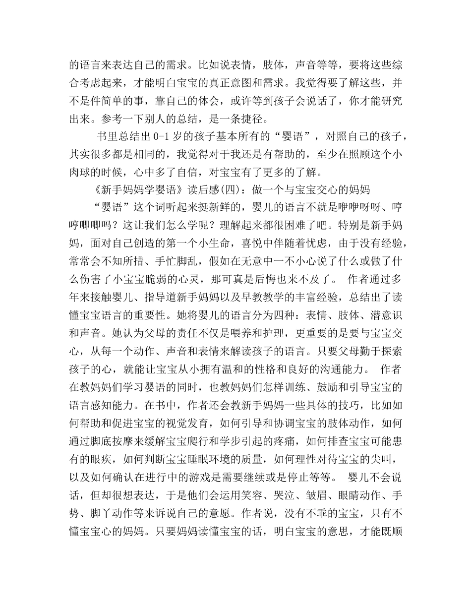 《新手妈妈学婴语》经典读后感10篇 _第3页