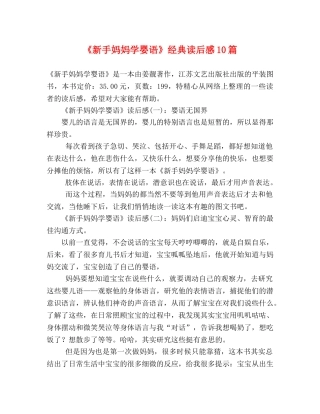 《新手妈妈学婴语》经典读后感10篇 