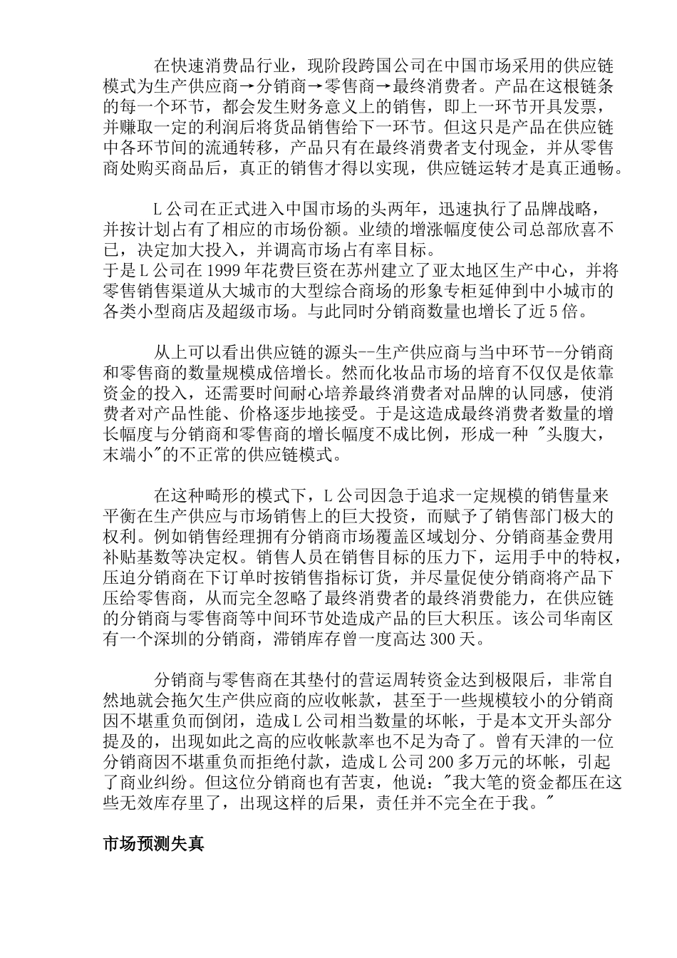 危险的分销商订单_第2页