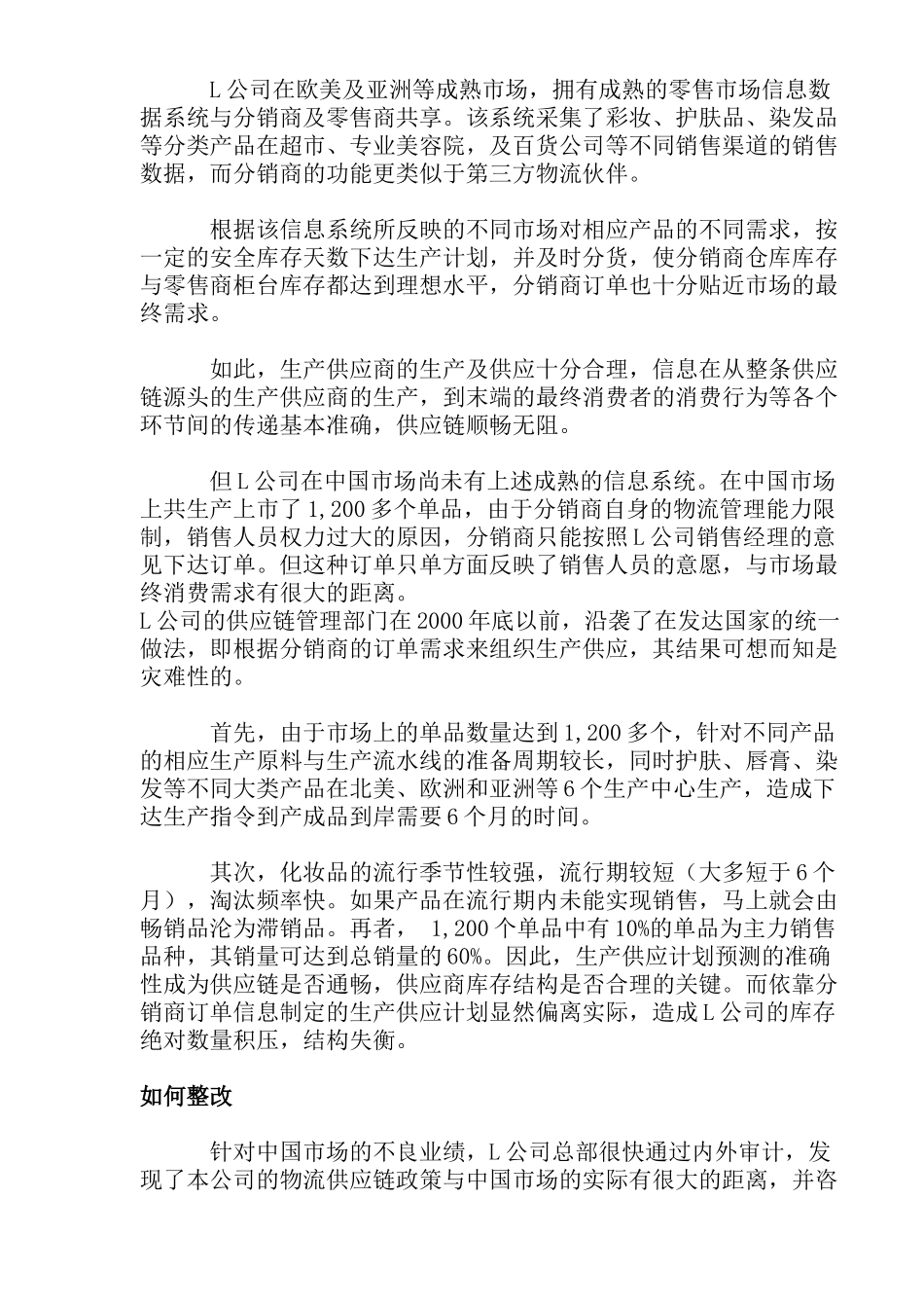 危险的分销商订单_第3页