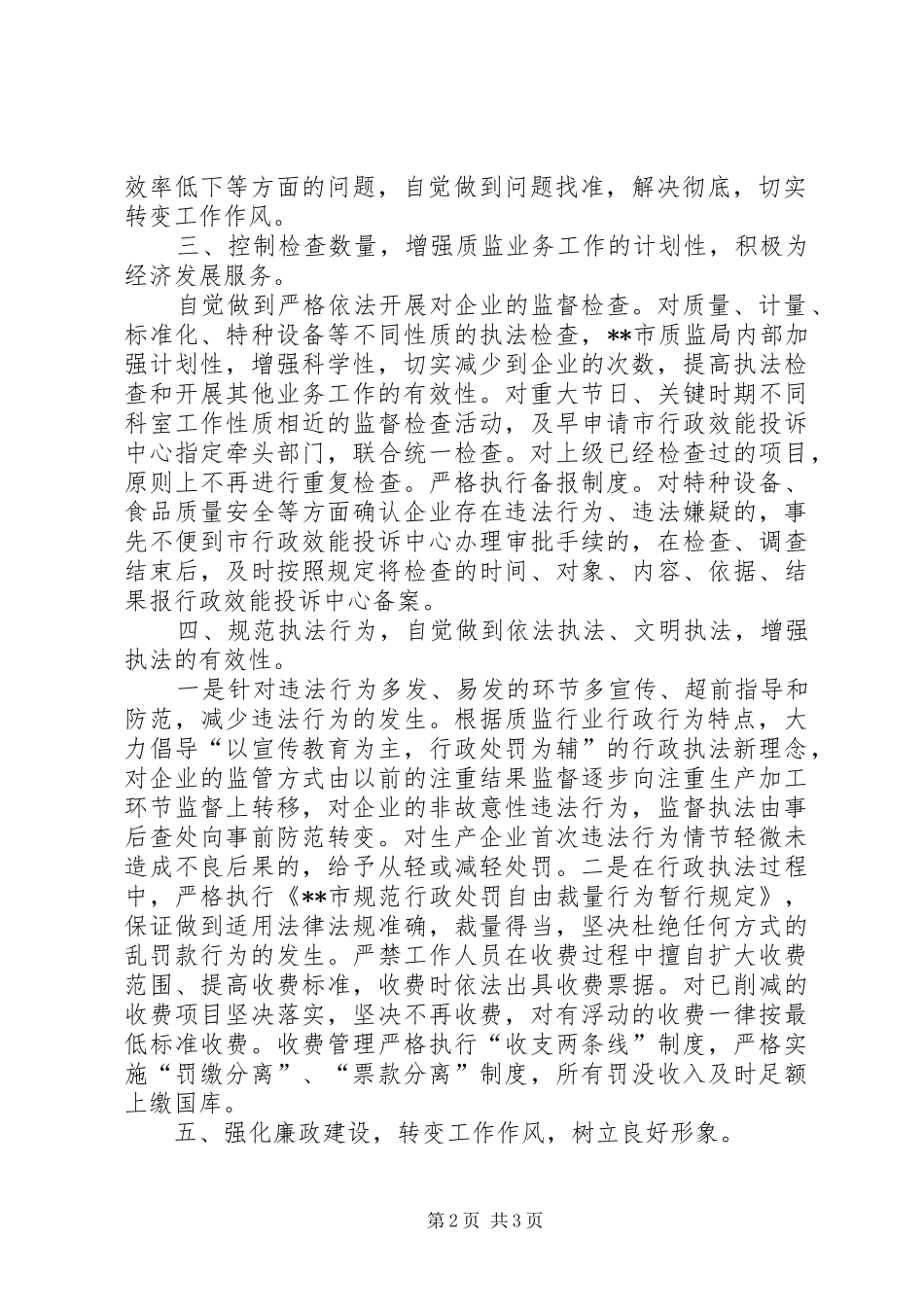 行政执法作风集中整治活动情况汇报 _第2页