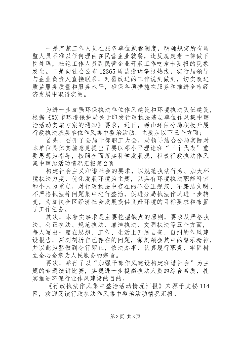行政执法作风集中整治活动情况汇报 _第3页