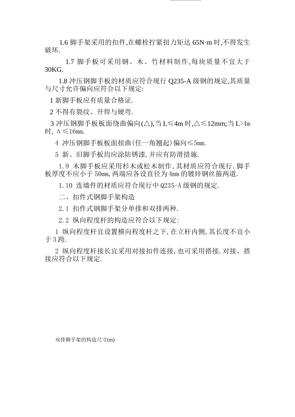 脚手架工程技术交底_第2页