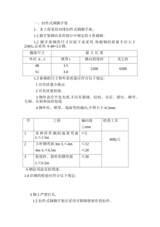 脚手架工程技术交底