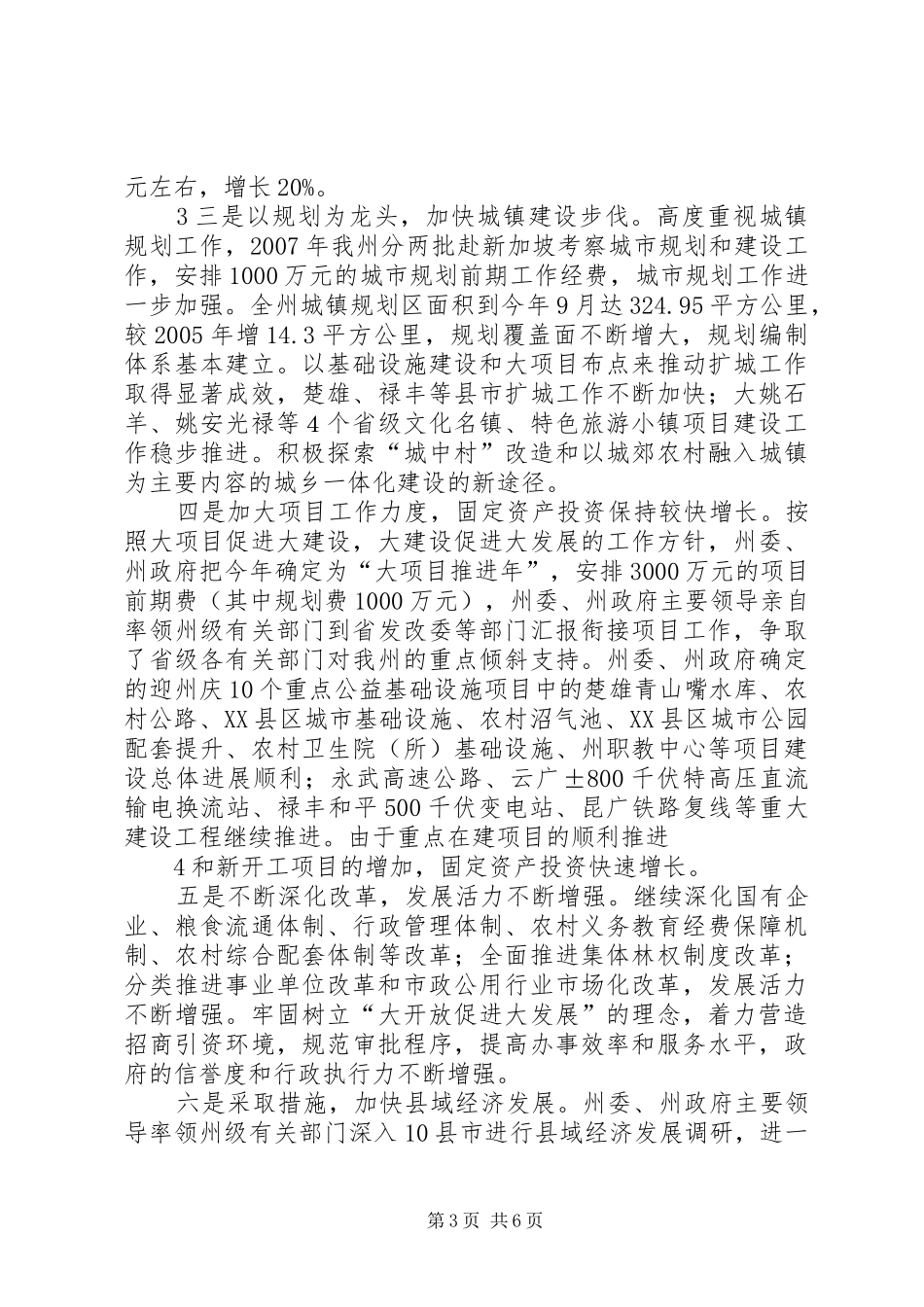 206发展和改革局工作情况汇报 (3)_第3页