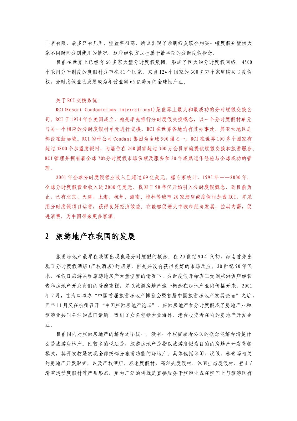 旅游地产开发研究_第2页