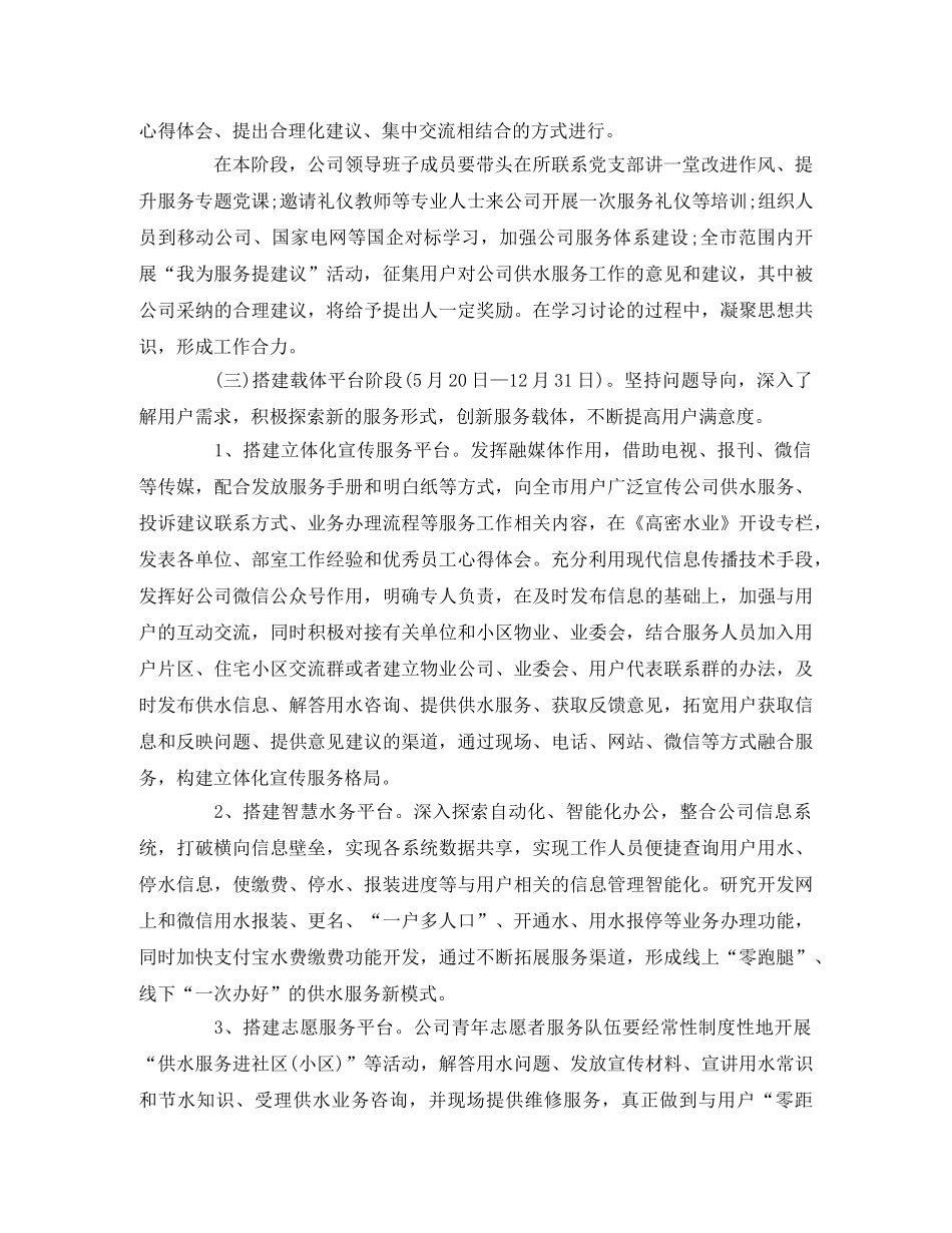 “改进作风提升服务年”活动实施方案 _第2页