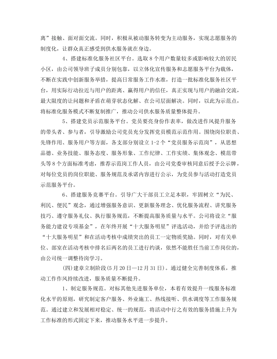 “改进作风提升服务年”活动实施方案 _第3页