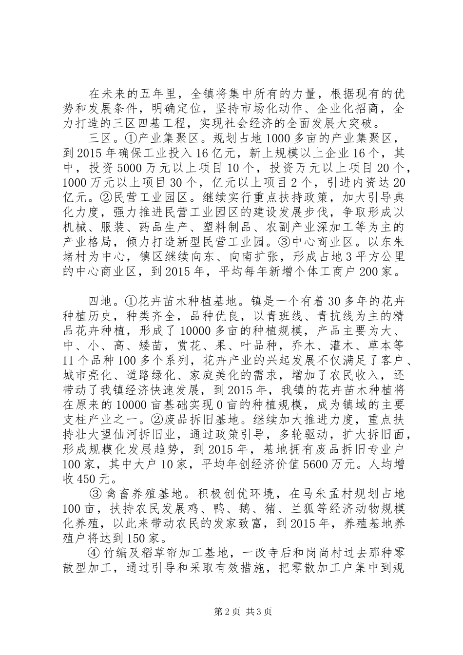 乡镇“十二五”工业发展规划_第2页
