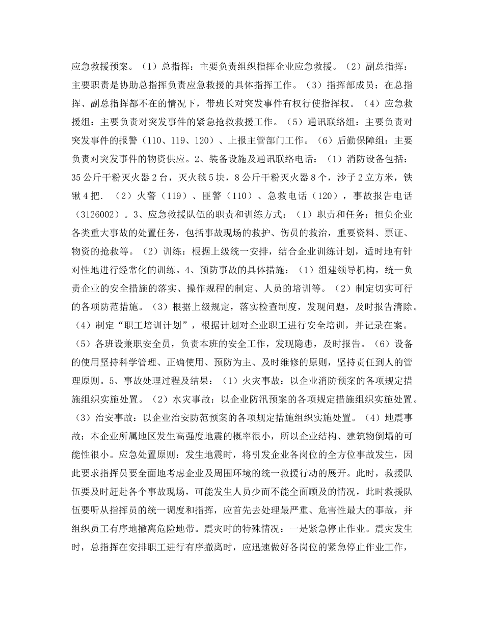 《安全管理文档》之安防计划 _第3页