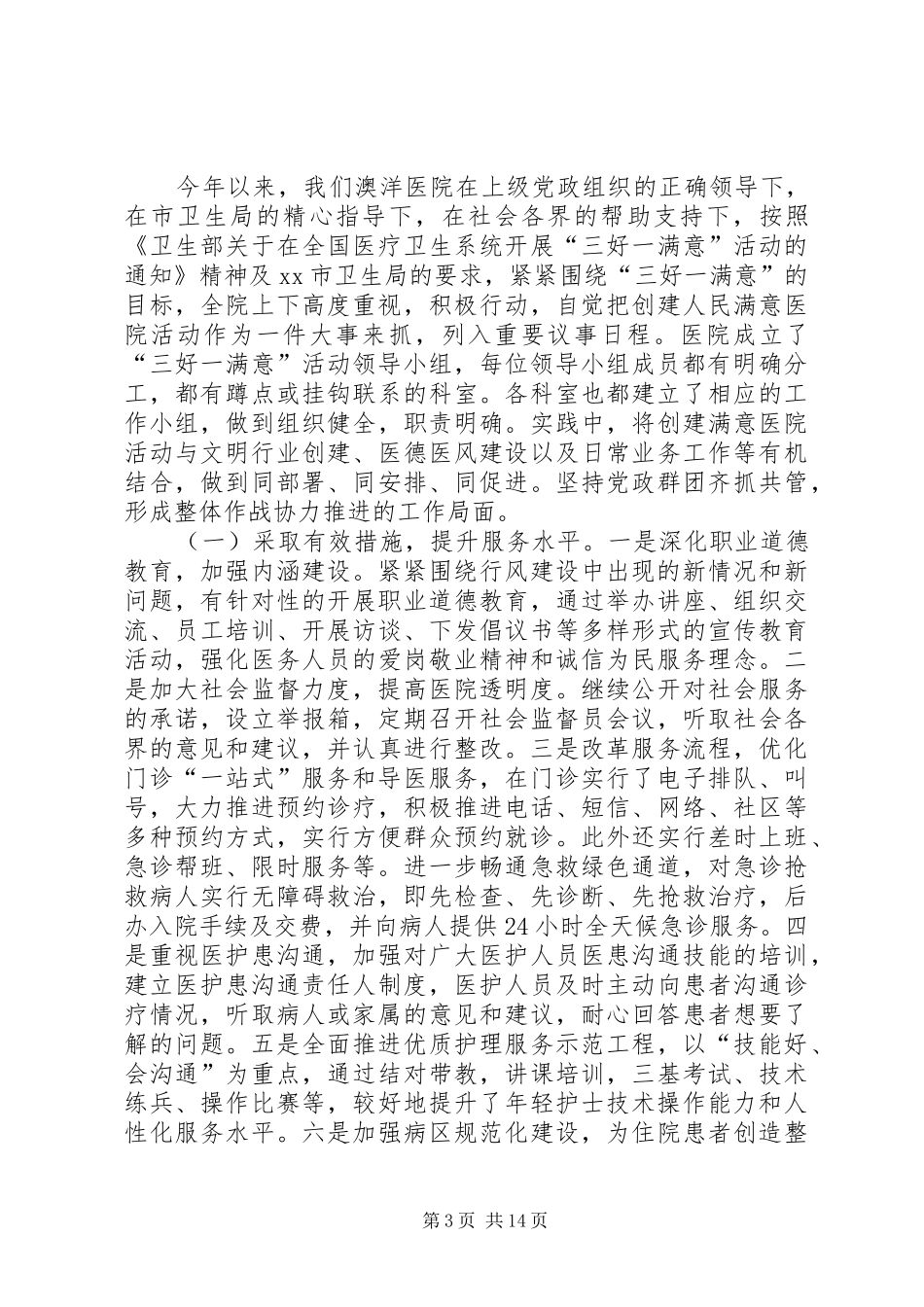 农机局行风建设亮点工作汇报 _第3页