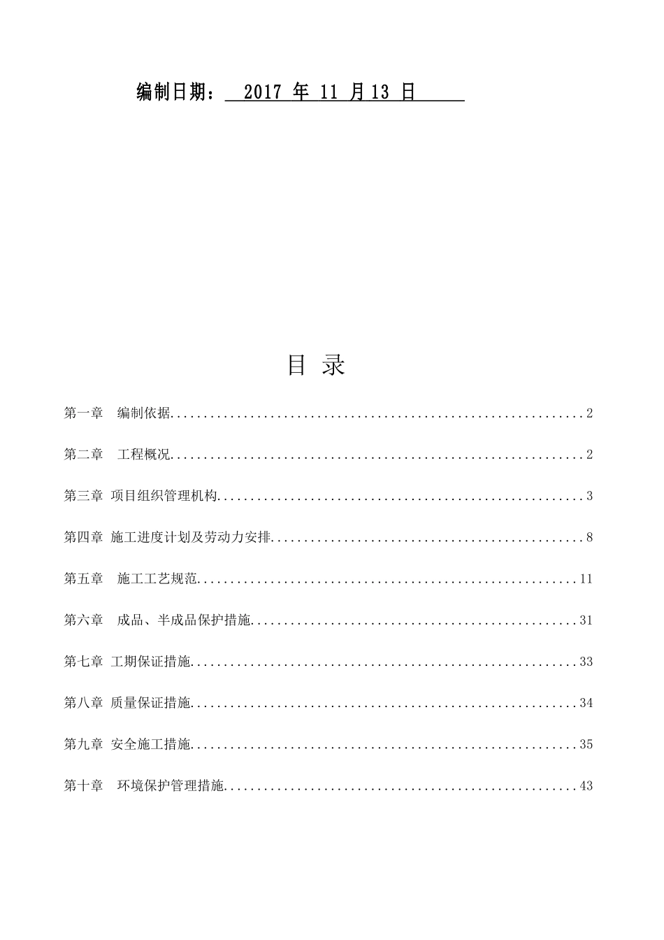保温装饰一体板(陶瓷薄板)施工方案1116_第2页