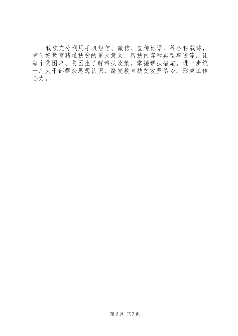 学校教育精准扶贫工作计划_第2页