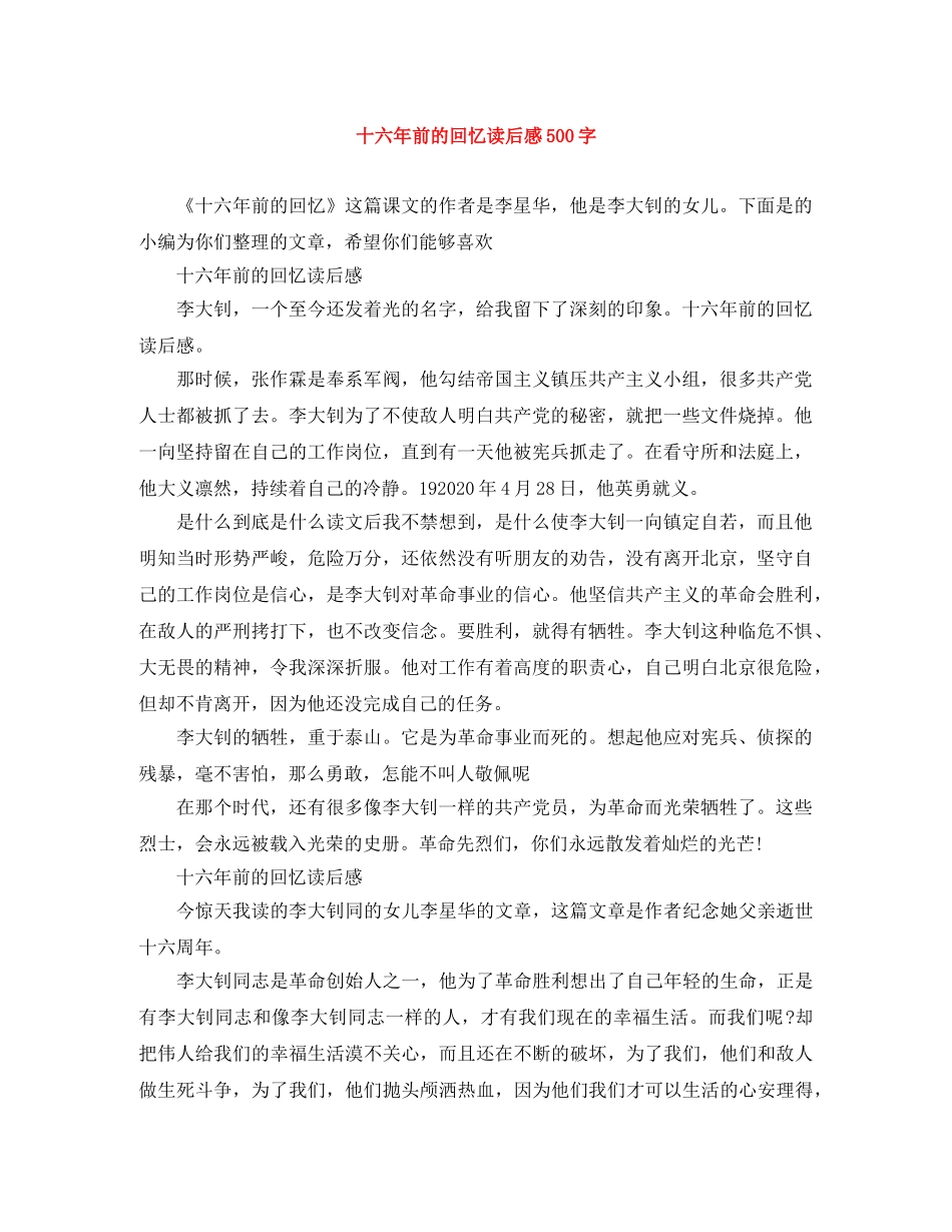 十六年前的回忆读后感500字 _第1页
