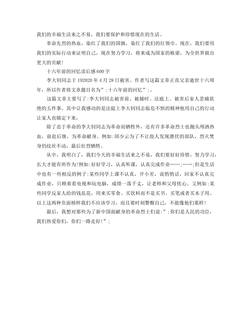 十六年前的回忆读后感500字 _第2页