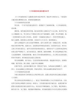 十六年前的回忆读后感500字 