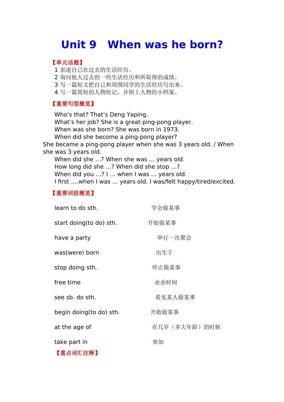 unit 10 i’m going to be a basketball player 知识讲解及练习含答案（人教新目标八年级）doc--初中英语 _第1页