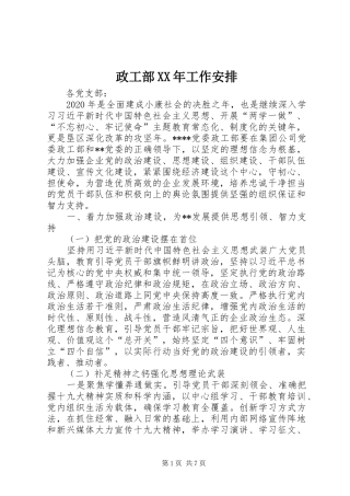 政工部XX年工作安排