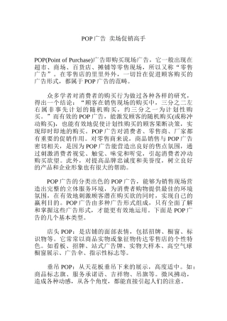 POP广告卖场促销高手
