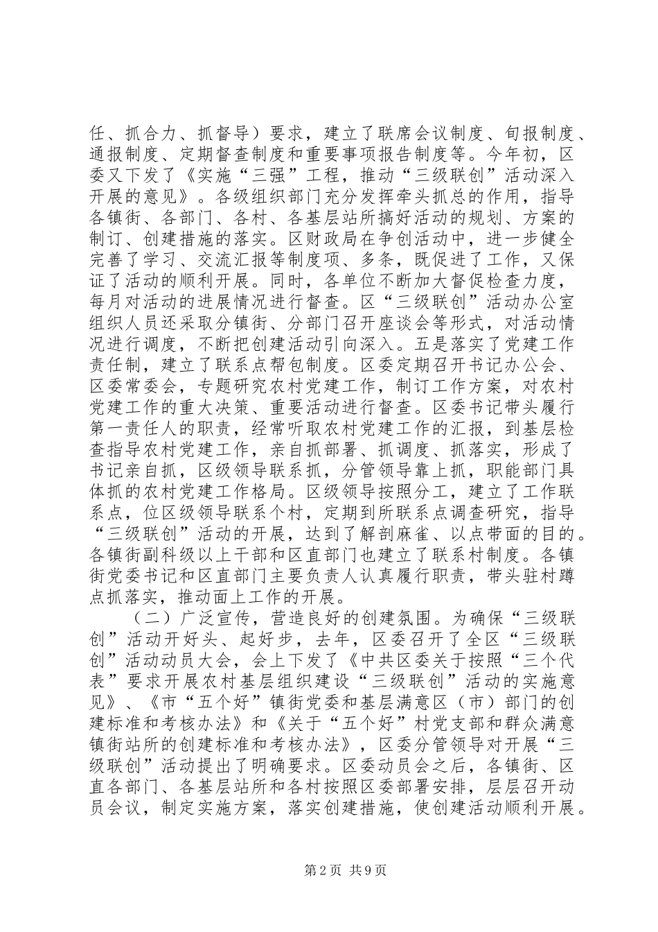 ××区“三级联创”活动情况汇报 _第2页