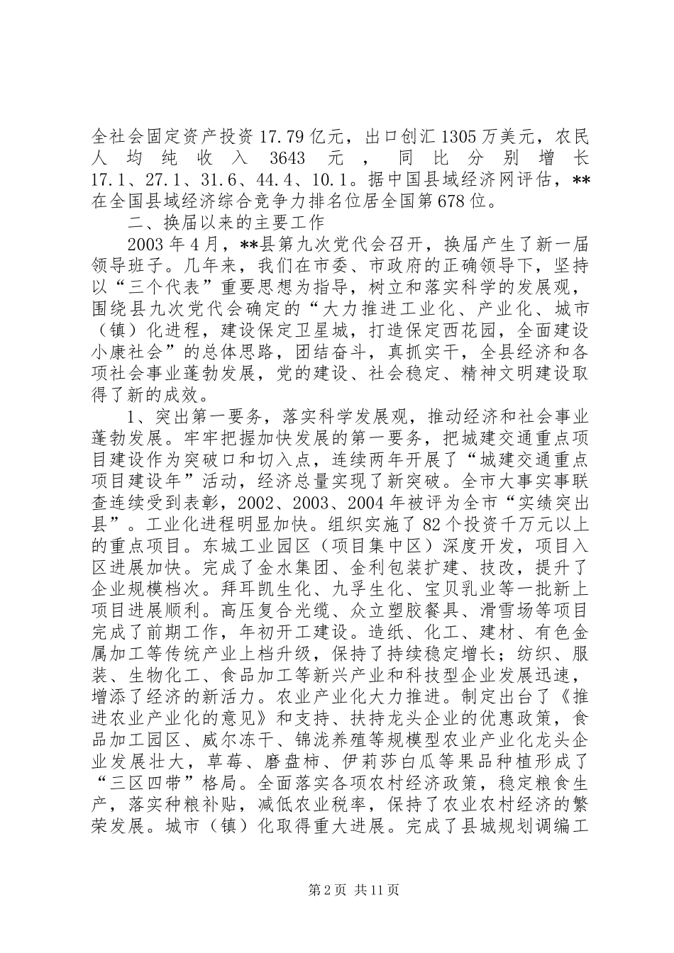 某某县总体工作情况汇报 _第2页