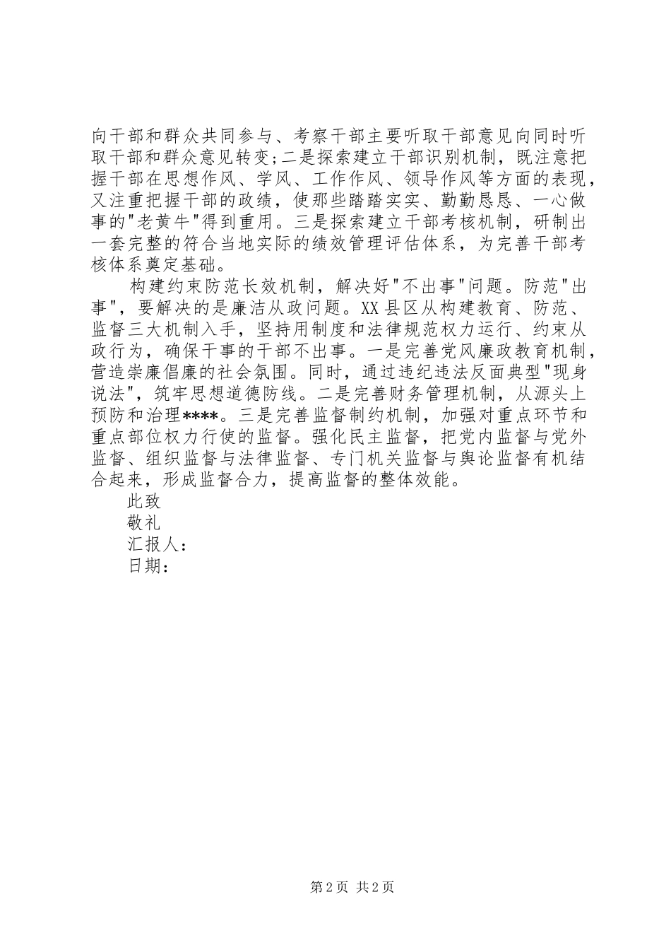 20XX年最新部队思想汇报范文精选_第2页