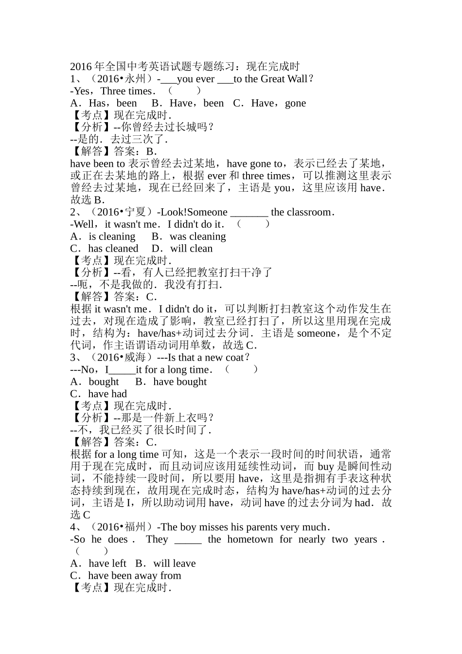 2016年中考英语试题汇编解析现在完成时 _第1页