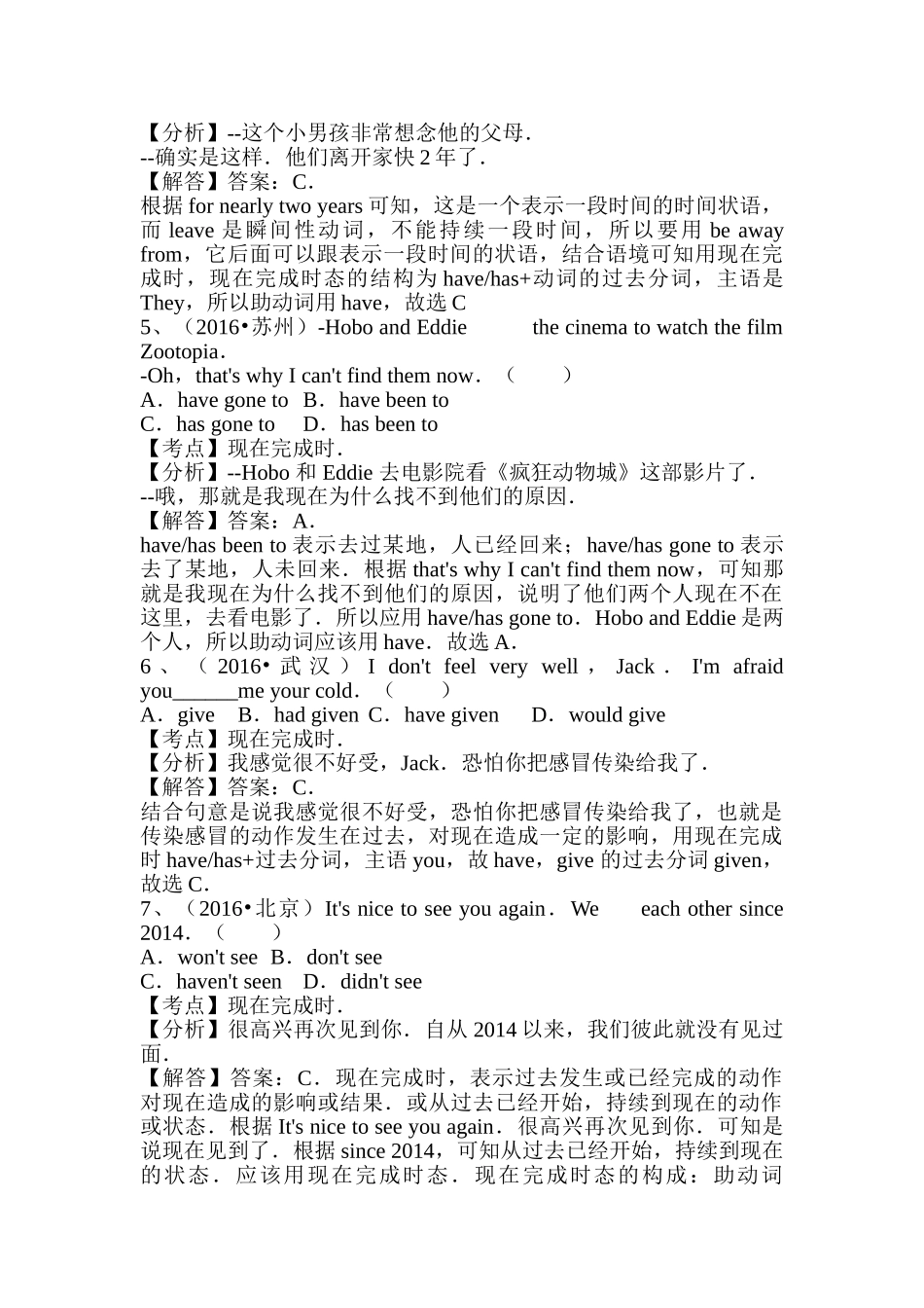 2016年中考英语试题汇编解析现在完成时 _第2页