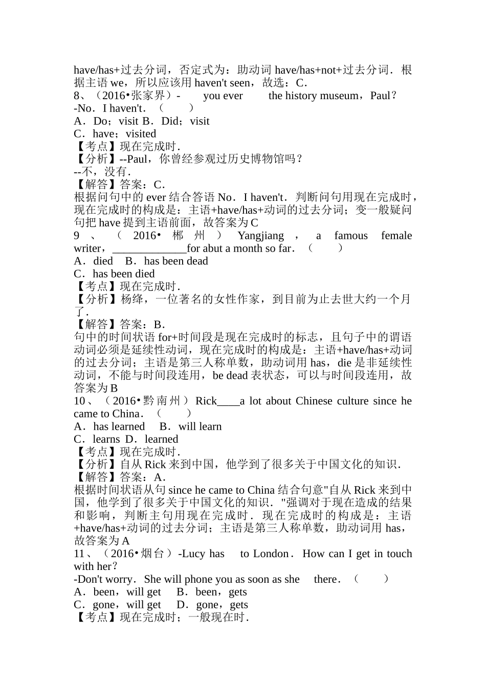 2016年中考英语试题汇编解析现在完成时 _第3页