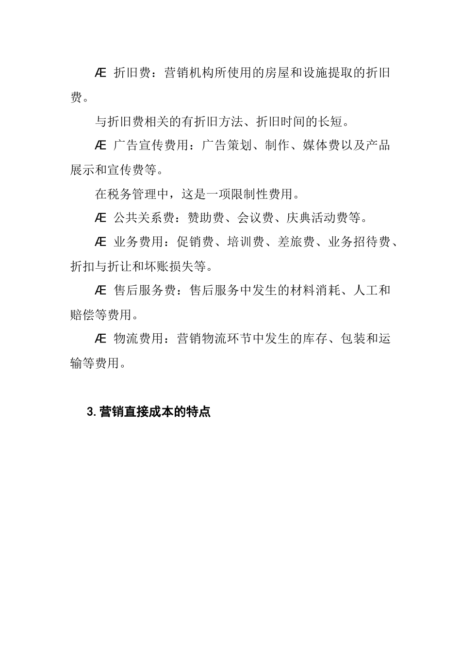 如何降低营销的纳税成本_第3页