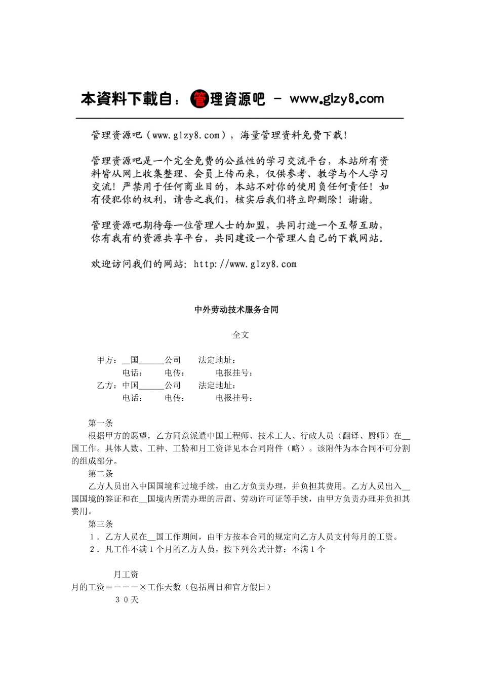 中外劳动技术服务合同_第1页