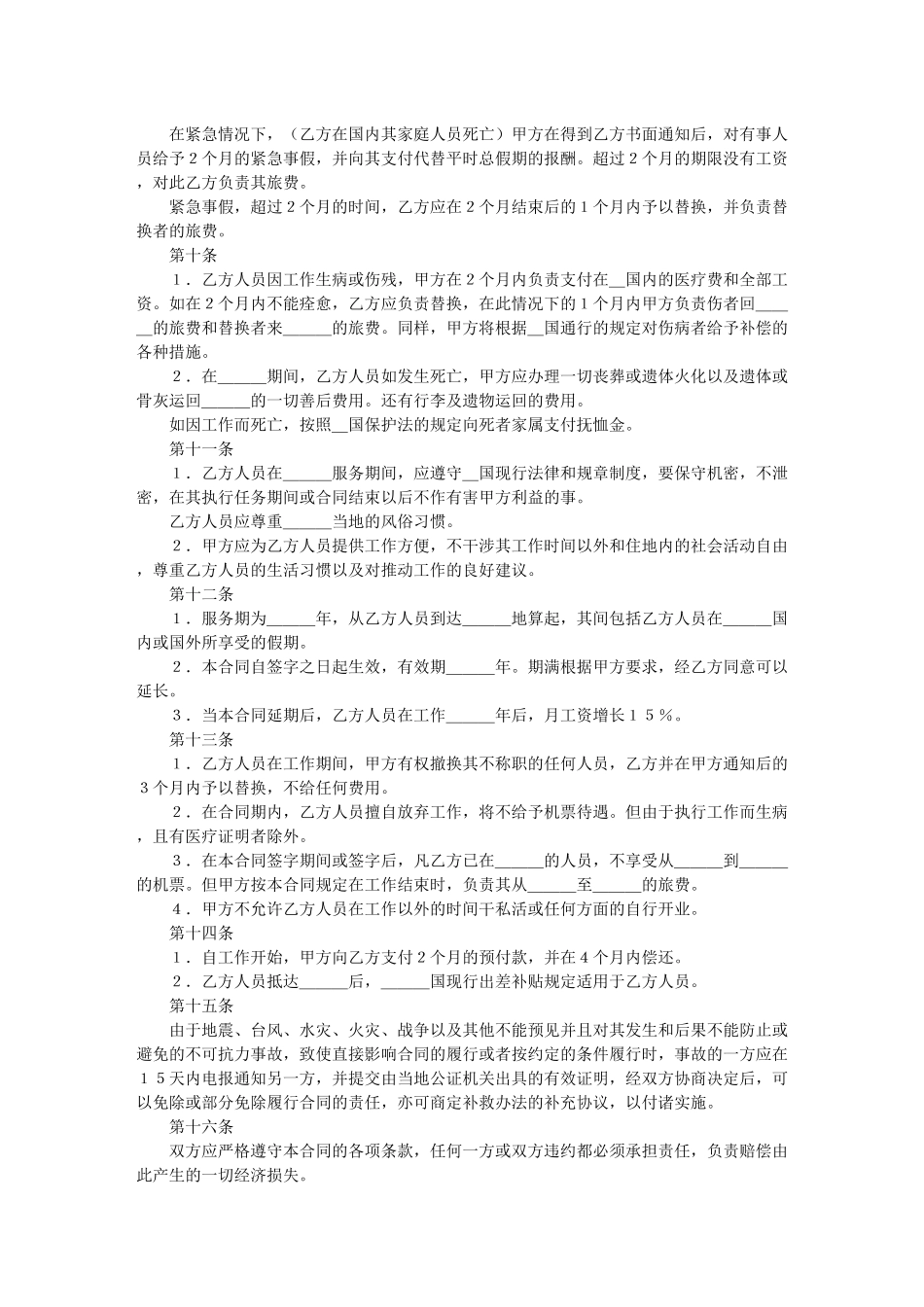 中外劳动技术服务合同_第3页