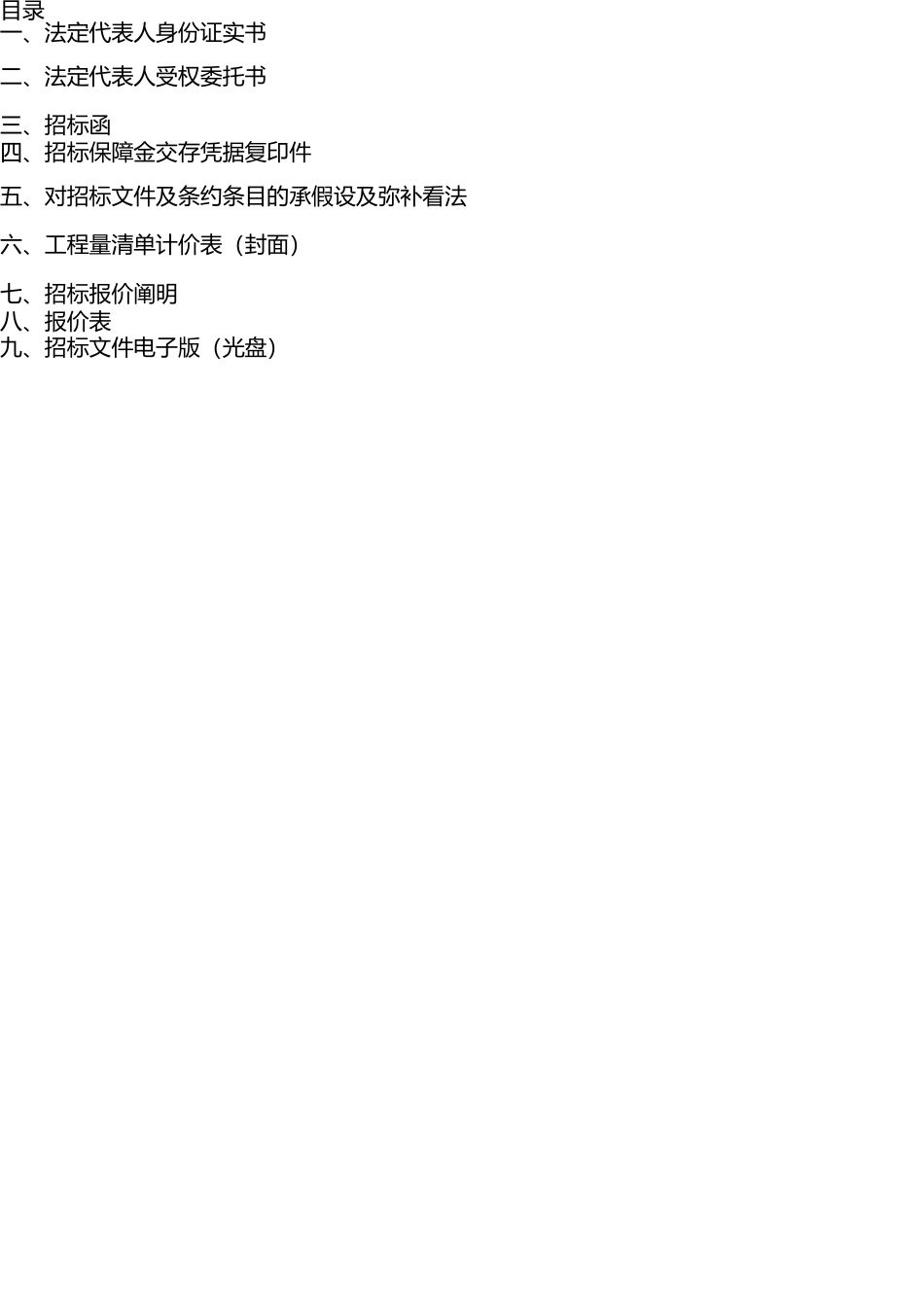 商务标、技术标文件及格式 _第2页