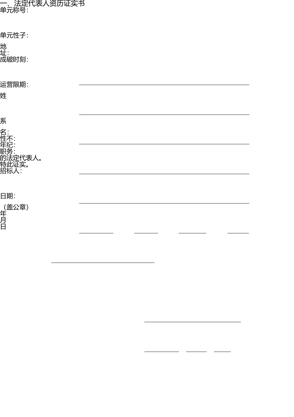 商务标、技术标文件及格式 _第3页
