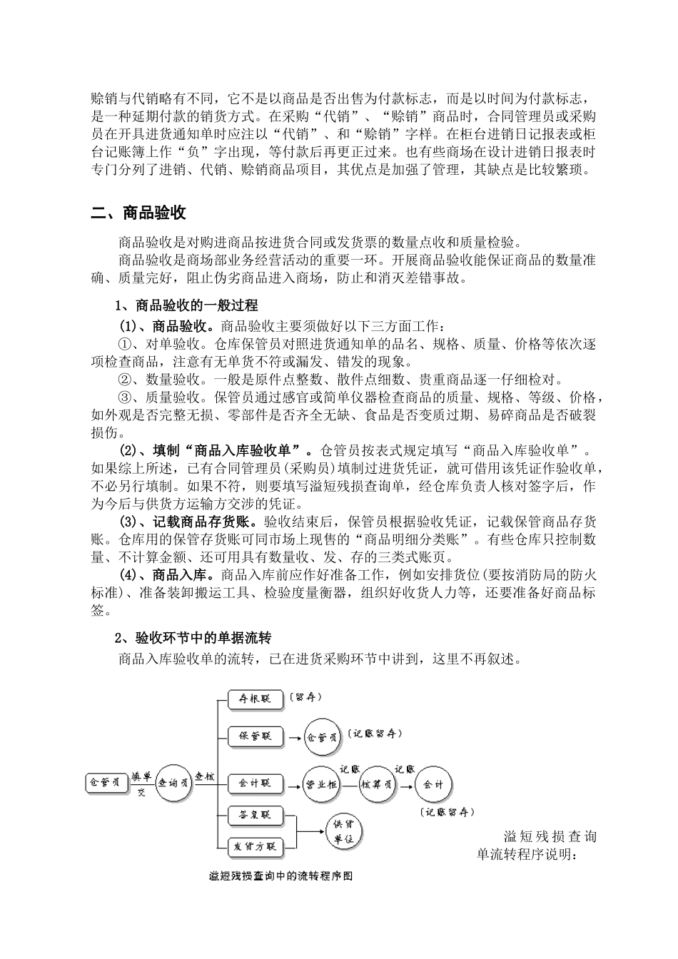 商场部管理与服务技能培训_第3页