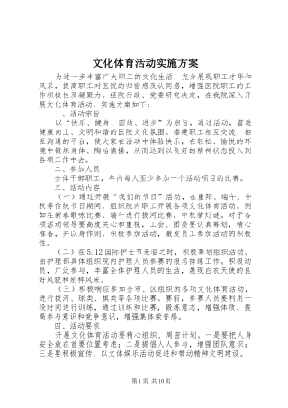 文化体育活动实施方案