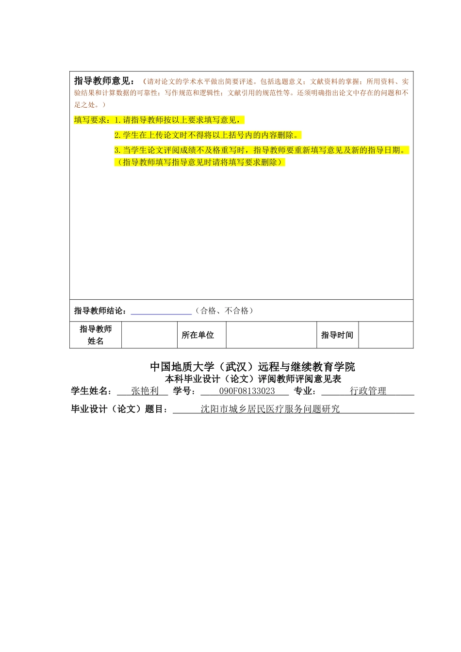 沈阳市城乡居民医疗服务问题研究 _第2页