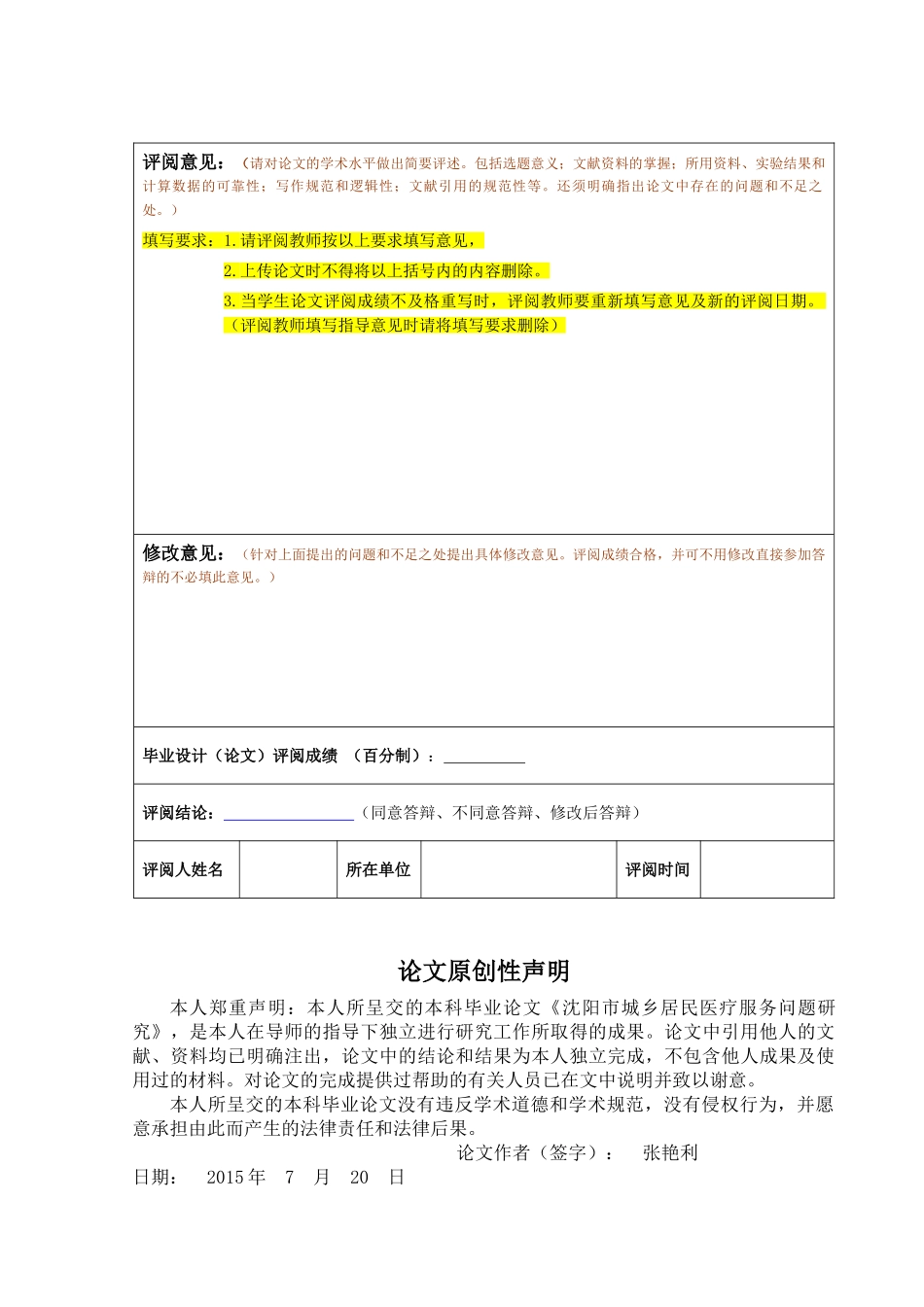 沈阳市城乡居民医疗服务问题研究 _第3页