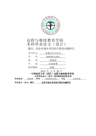 沈阳市城乡居民医疗服务问题研究 