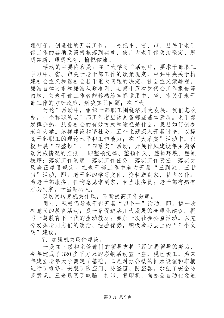 开展作风建设年主题活动实施情况的汇报 _第3页