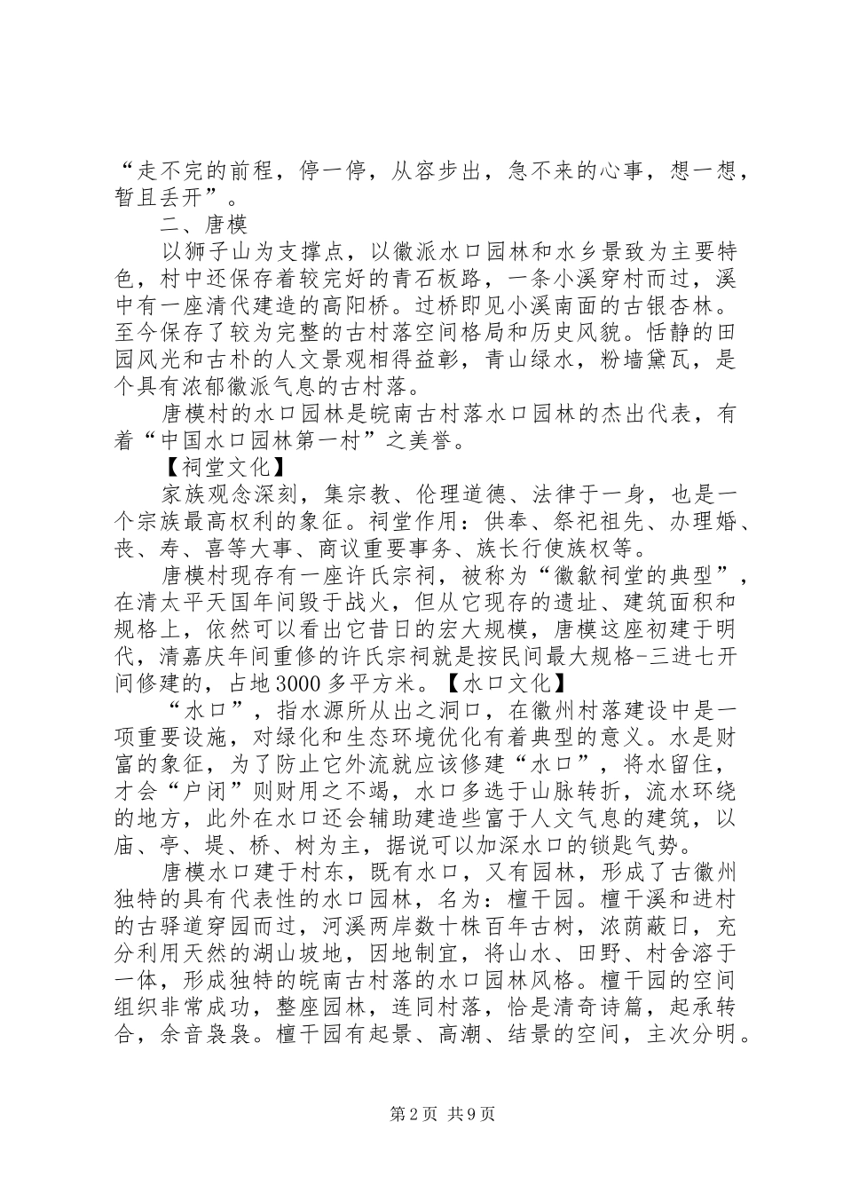 【20XX年08】关于皖南地区徽派建筑园林考察报告_第2页