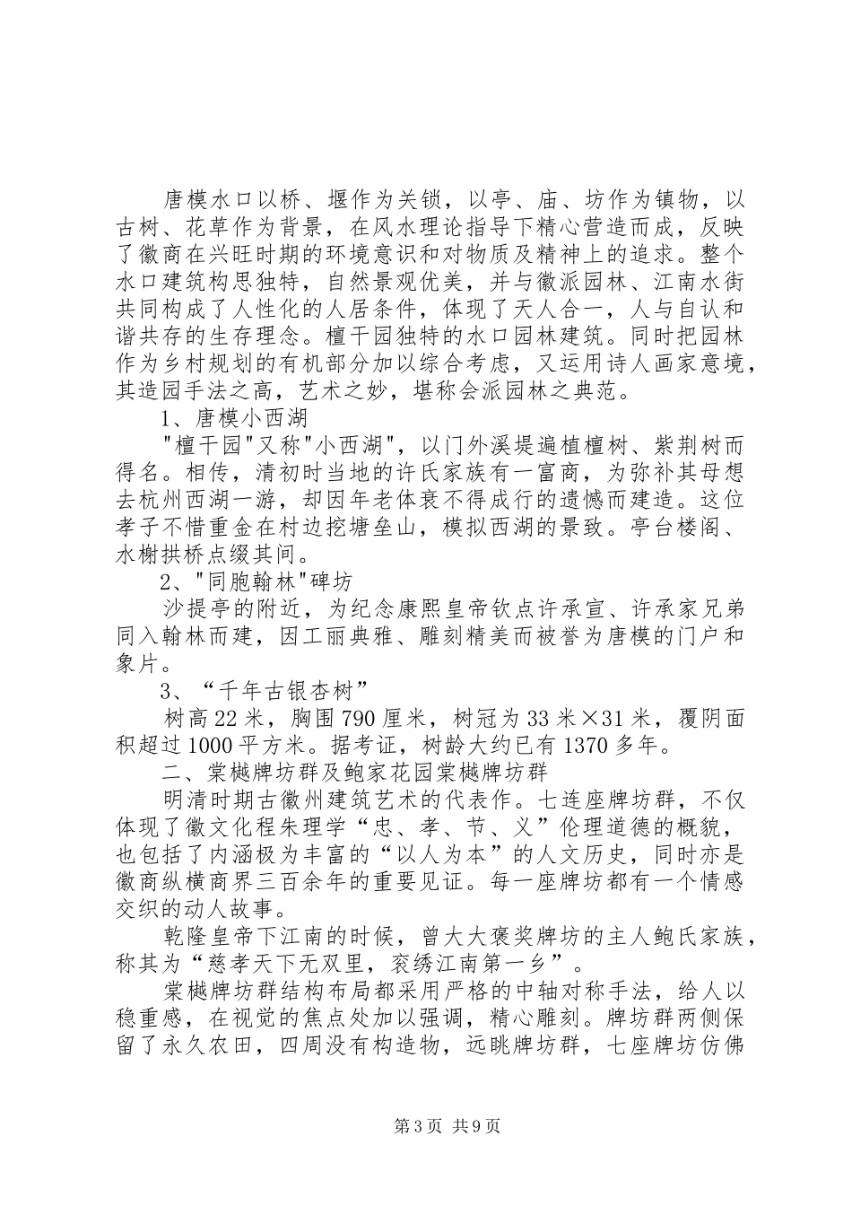【20XX年08】关于皖南地区徽派建筑园林考察报告_第3页