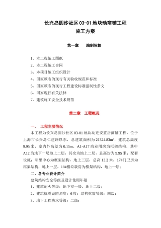 商铺施工方案(72页)