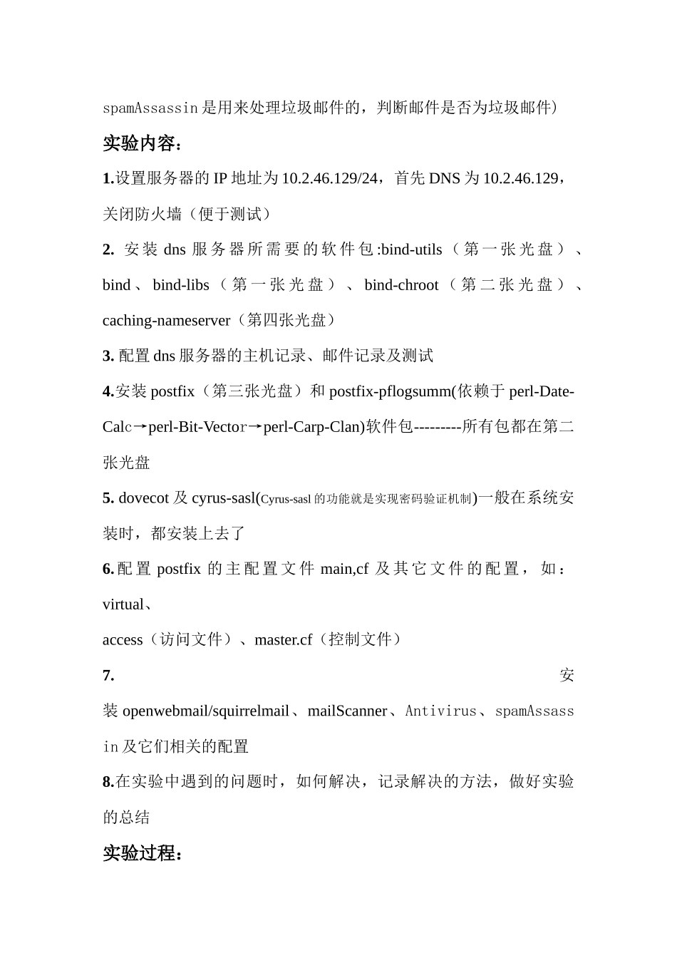 postfix电子邮件服务器配置_第2页