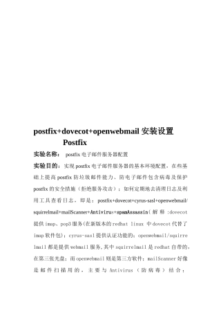 postfix电子邮件服务器配置