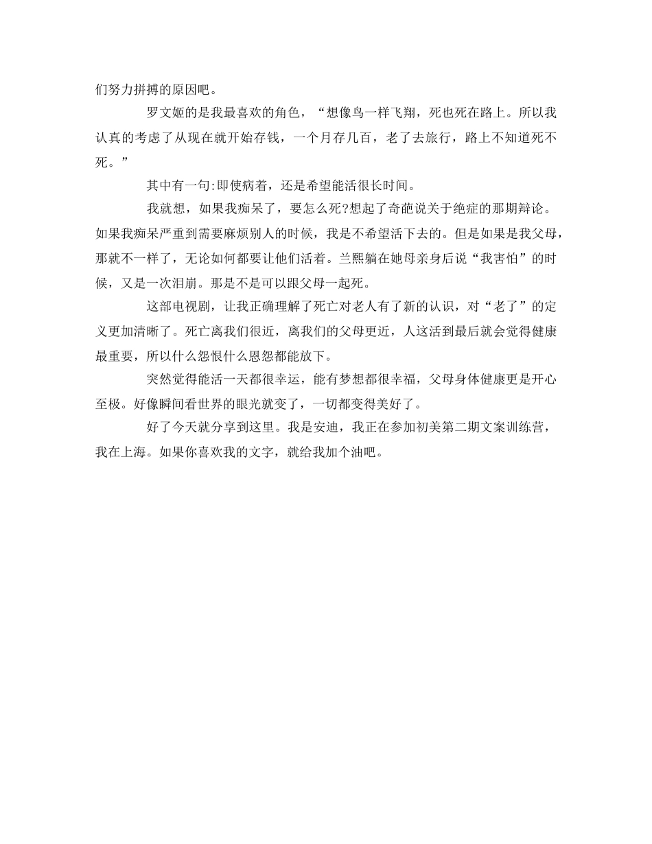 《我亲爱的朋友们》观后感 _第2页