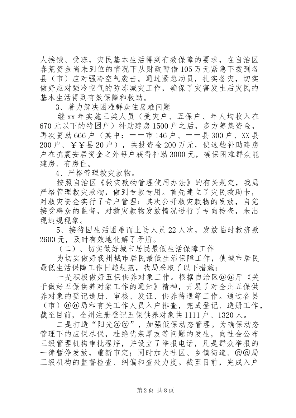 自治州XX年上半年工作总结及下半年工作计划_第2页