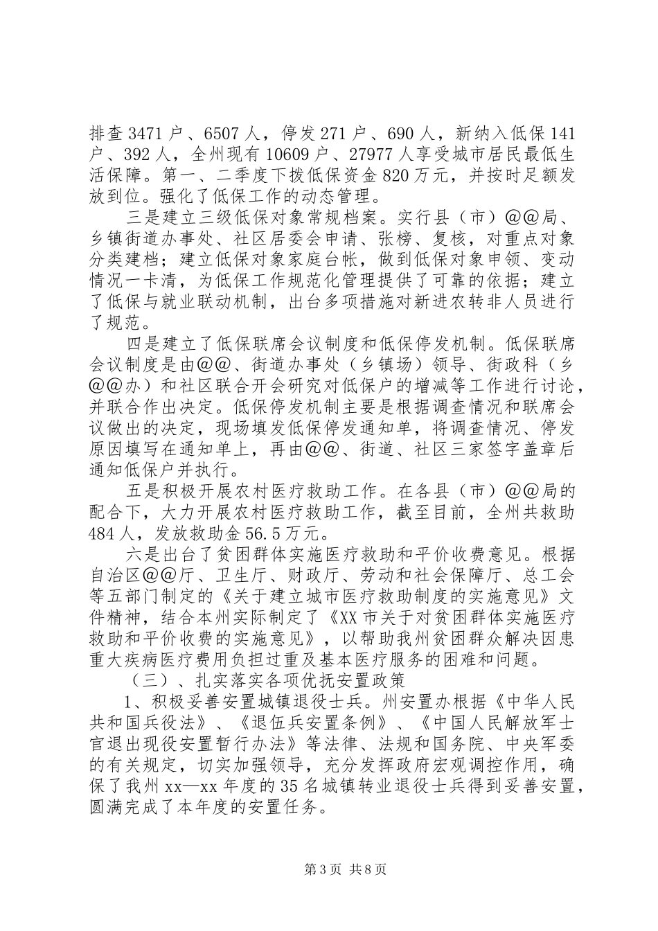 自治州XX年上半年工作总结及下半年工作计划_第3页