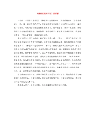 《唐豆豆成长日记》读后感 