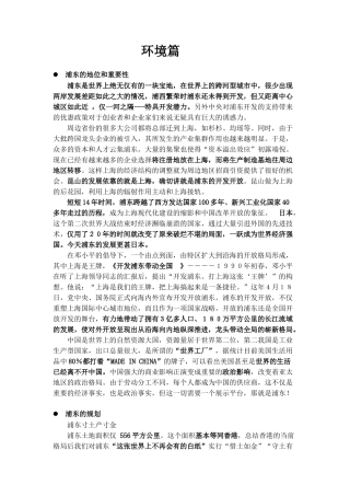 上海高档商业街前期销售培训讲义
